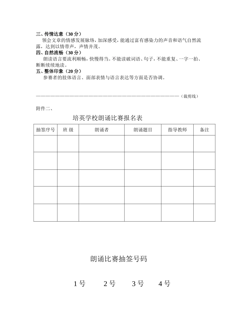 培英学校朗诵比赛活动方案_第3页