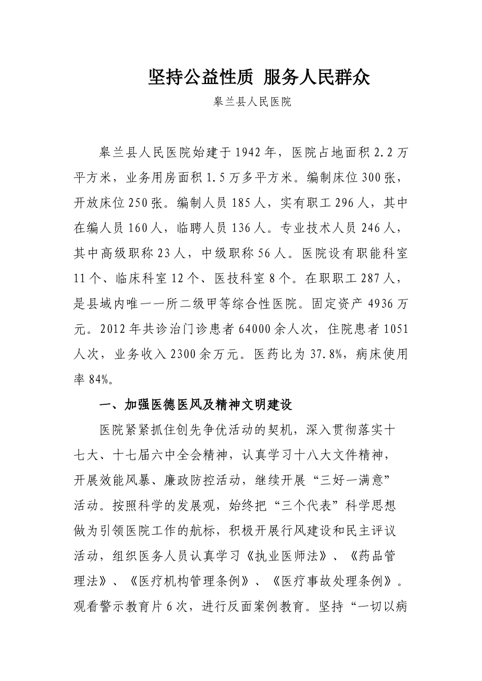 坚持公益性质-服务人民群众_第1页