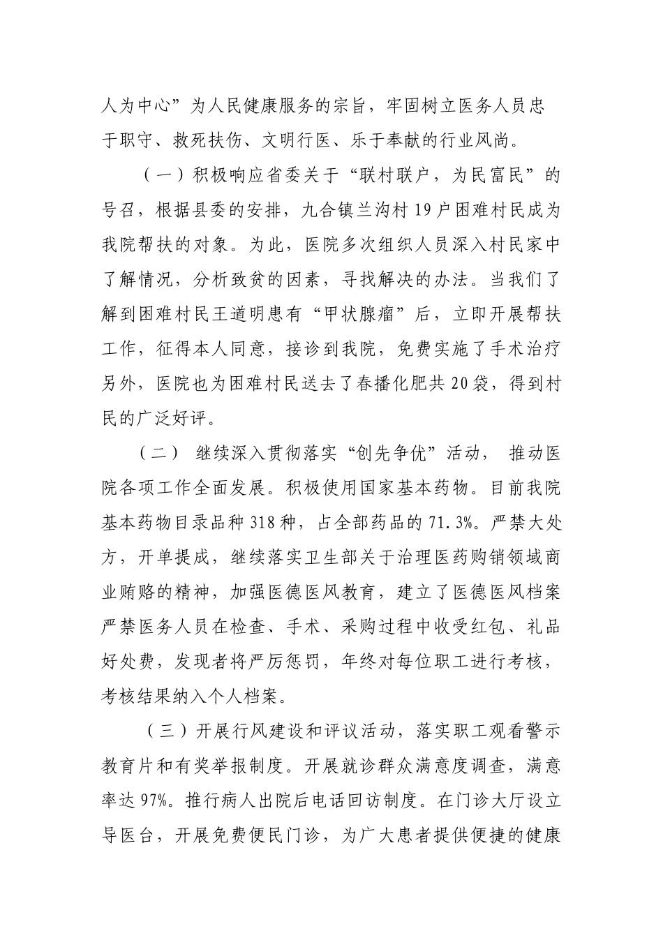 坚持公益性质-服务人民群众_第2页