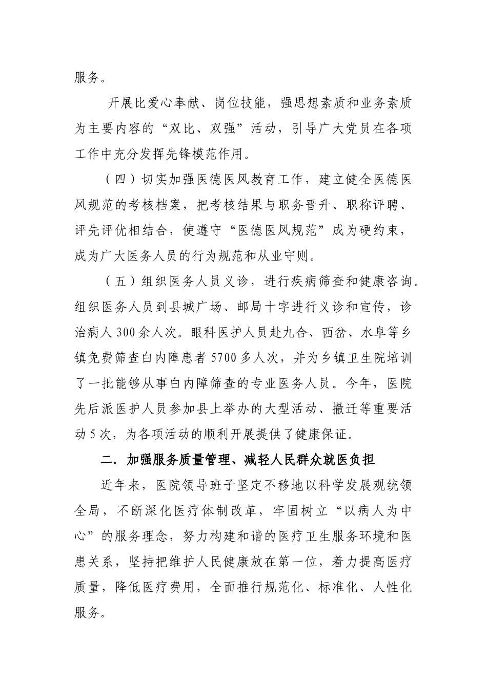 坚持公益性质-服务人民群众_第3页