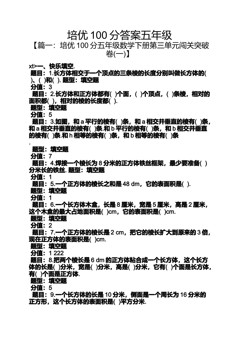 培优100分答案五年级_第1页