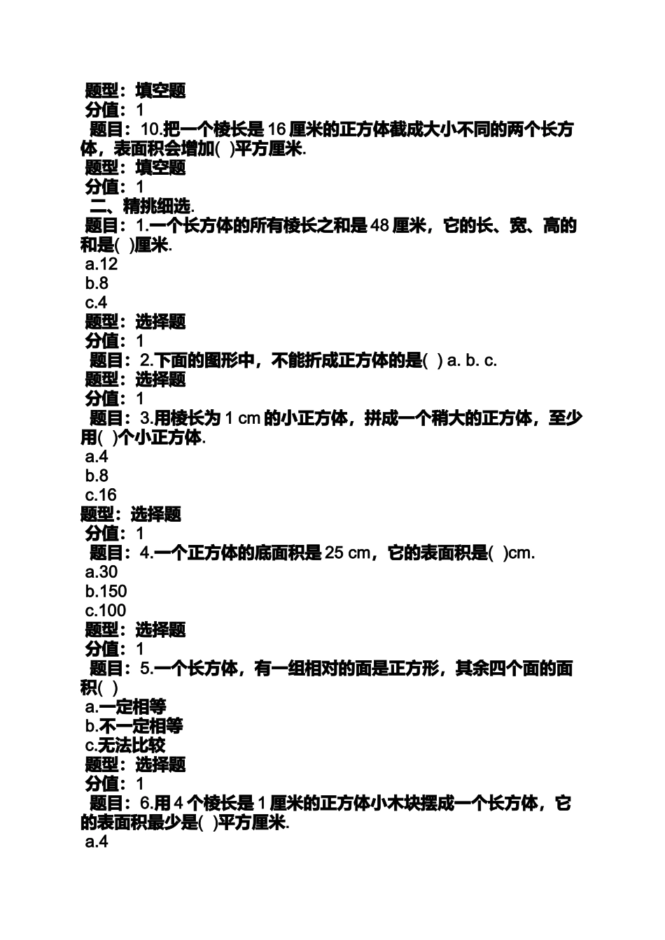 培优100分答案五年级_第2页