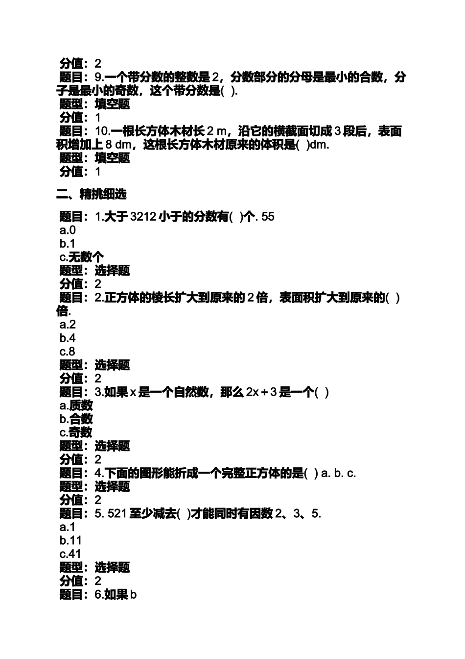 培优100分五年级上册答案数学_第2页