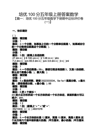 培优100分五年级上册答案数学