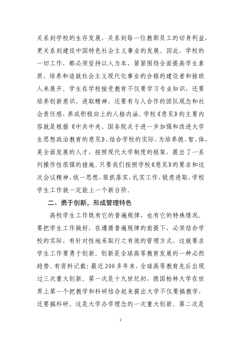 坚持管理创新_第2页