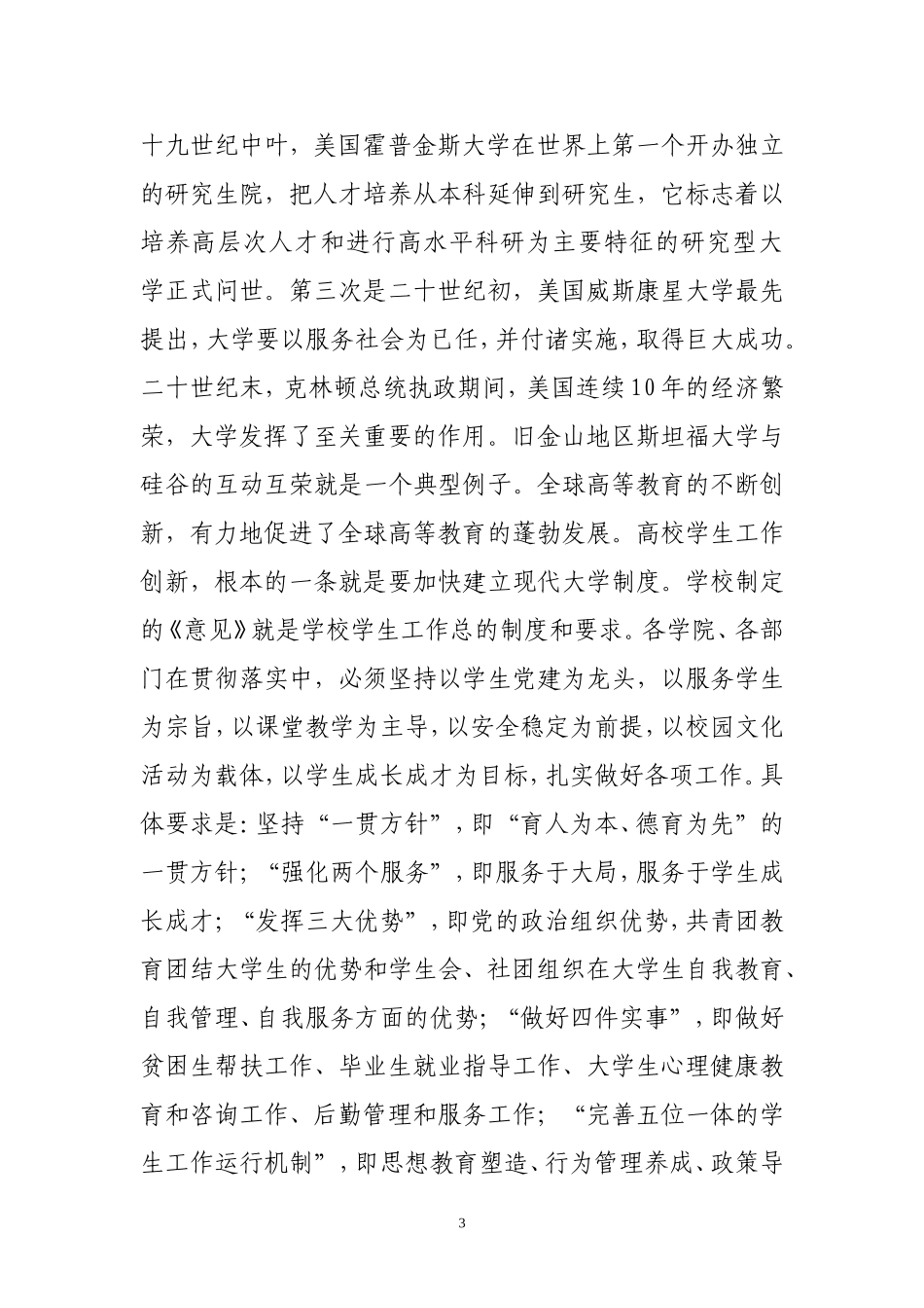 坚持管理创新_第3页