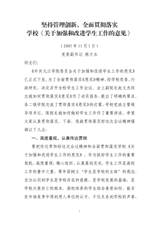 坚持管理创新