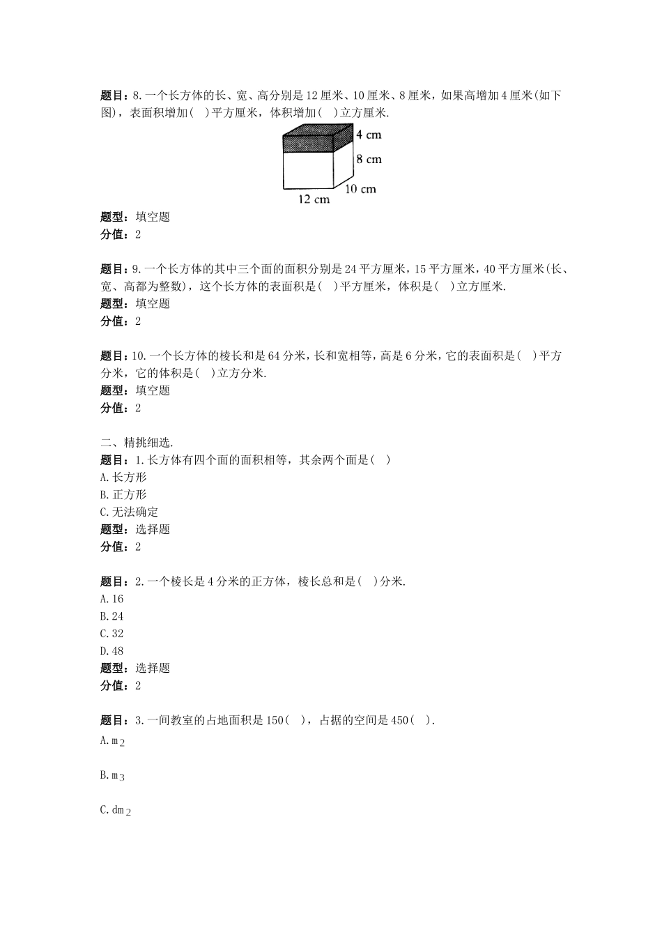 培优100分五年级数学下册第三单元达标评价卷_第2页