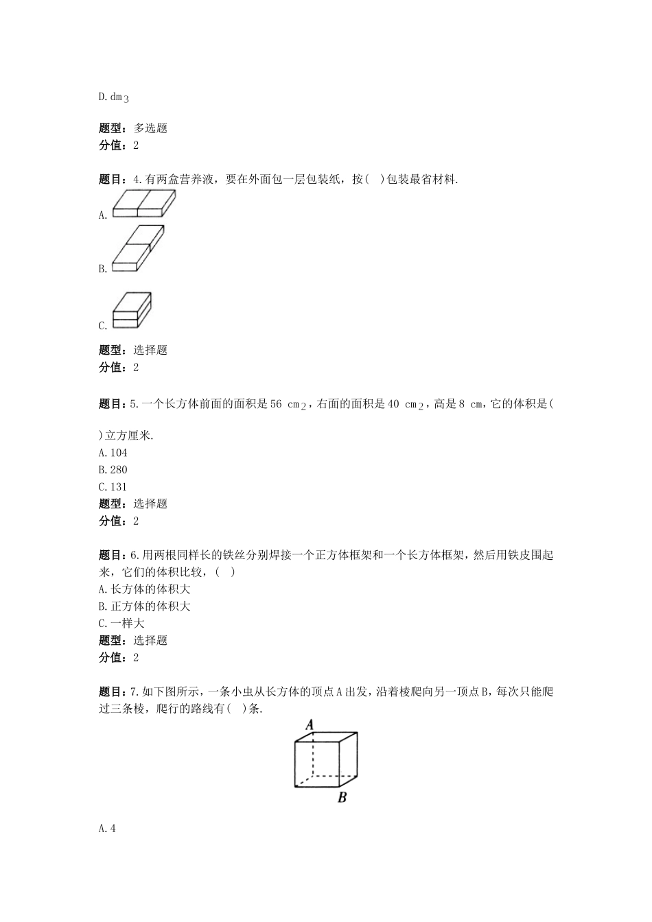 培优100分五年级数学下册第三单元达标评价卷_第3页