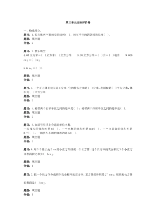培优100分五年级数学下册第三单元达标评价卷