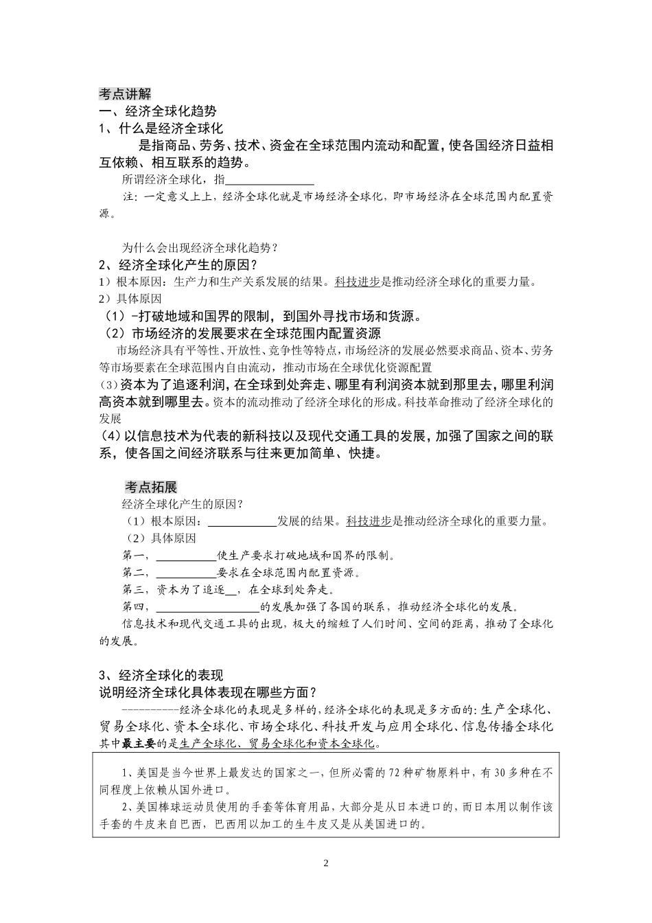 基础知识复习《经济全球化》(二十三)_第2页