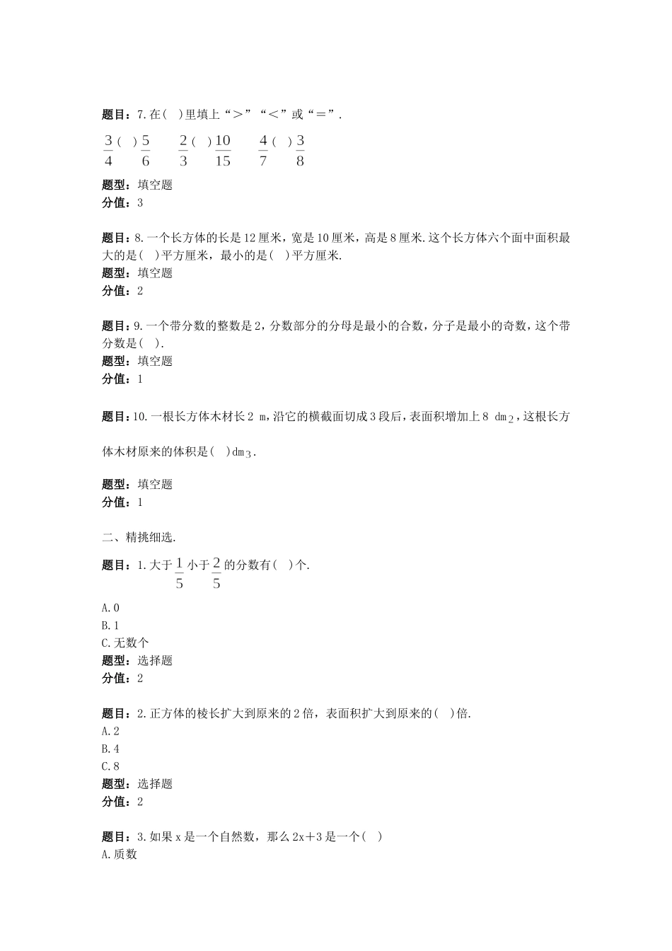 培优100分五年级数学下册期中达标评价卷(一)_第2页