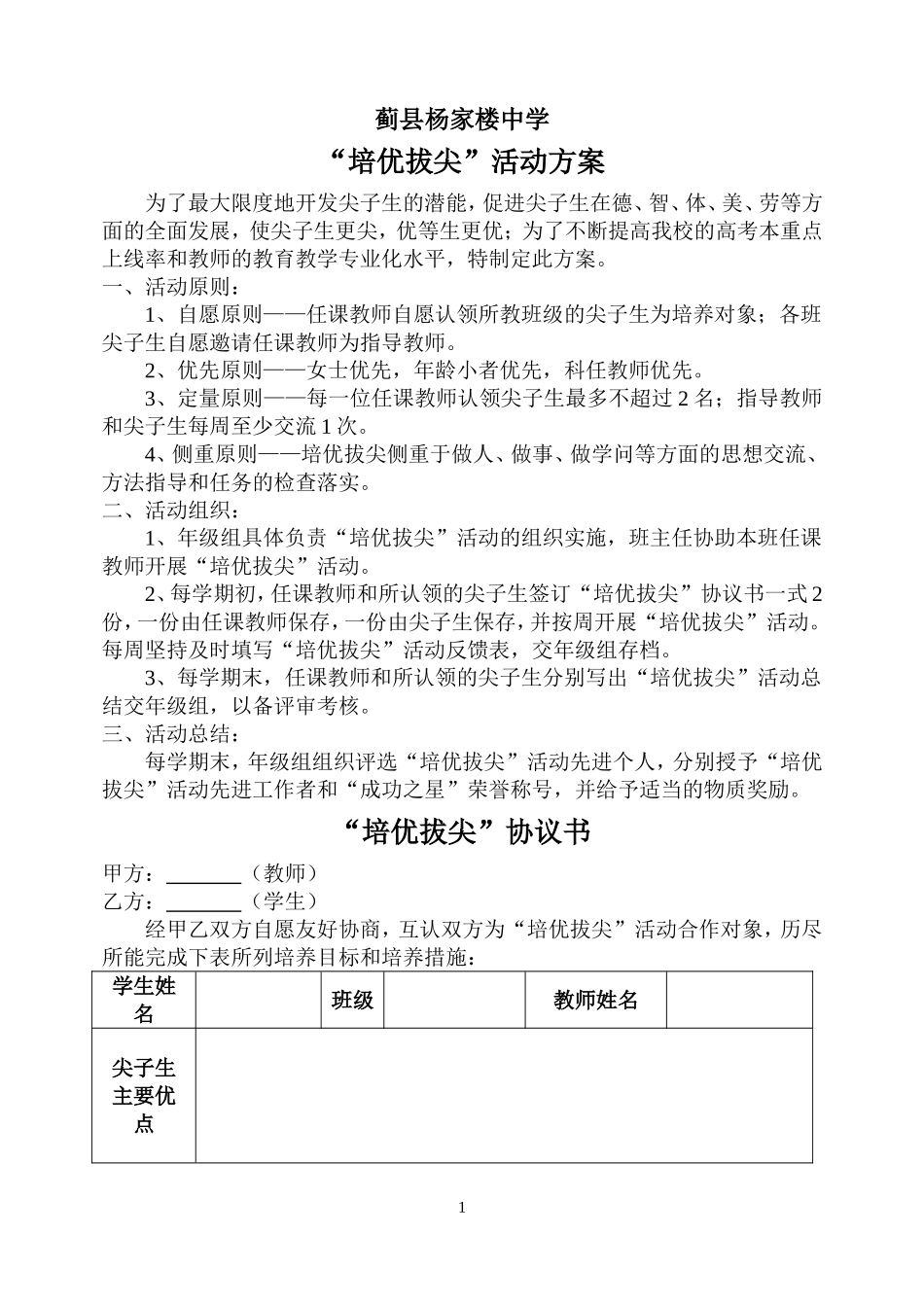 培优拔尖活动方案_第1页