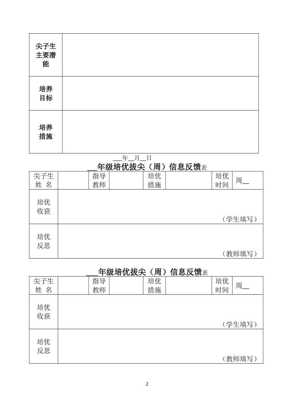 培优拔尖活动方案_第2页