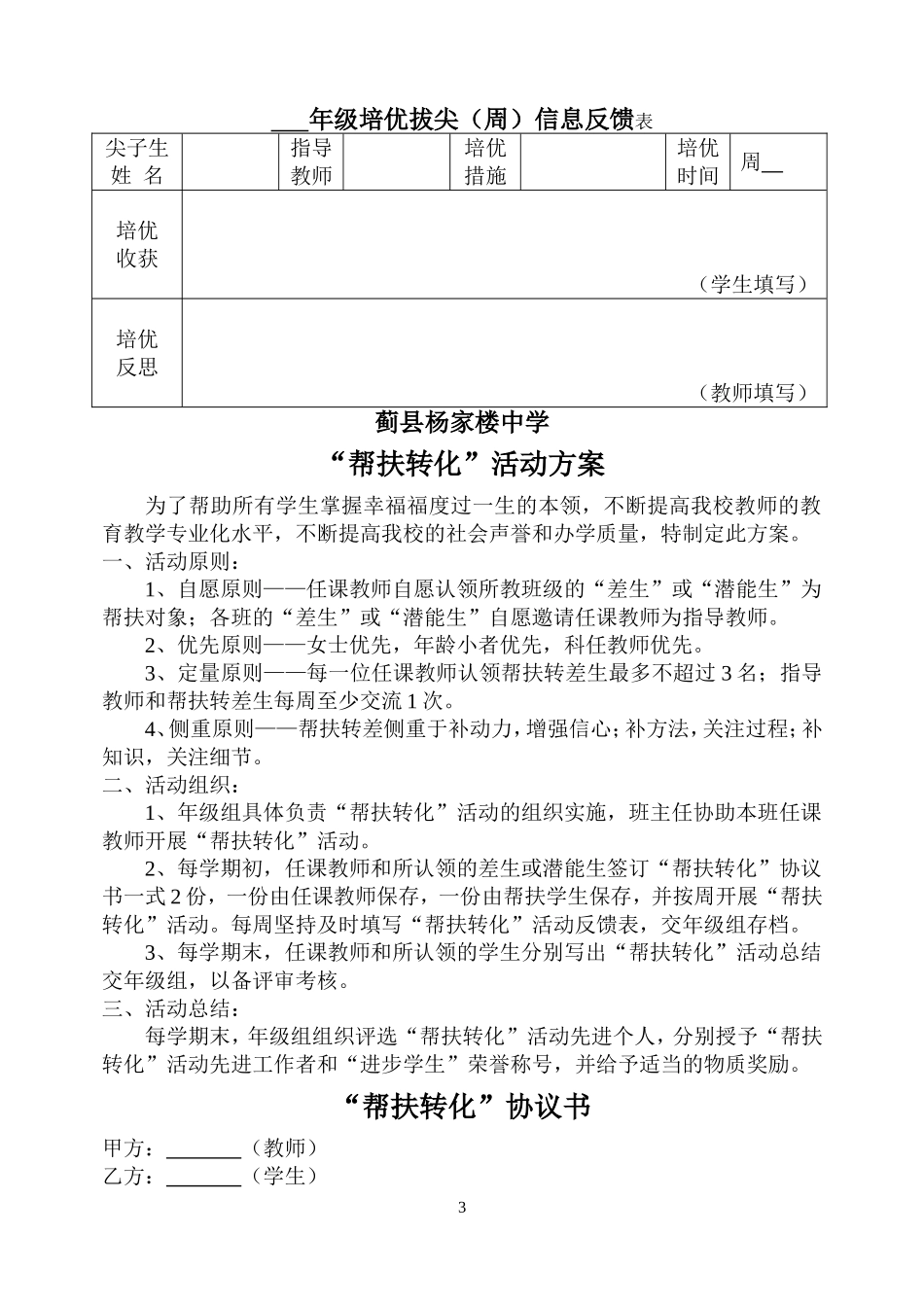 培优拔尖活动方案_第3页