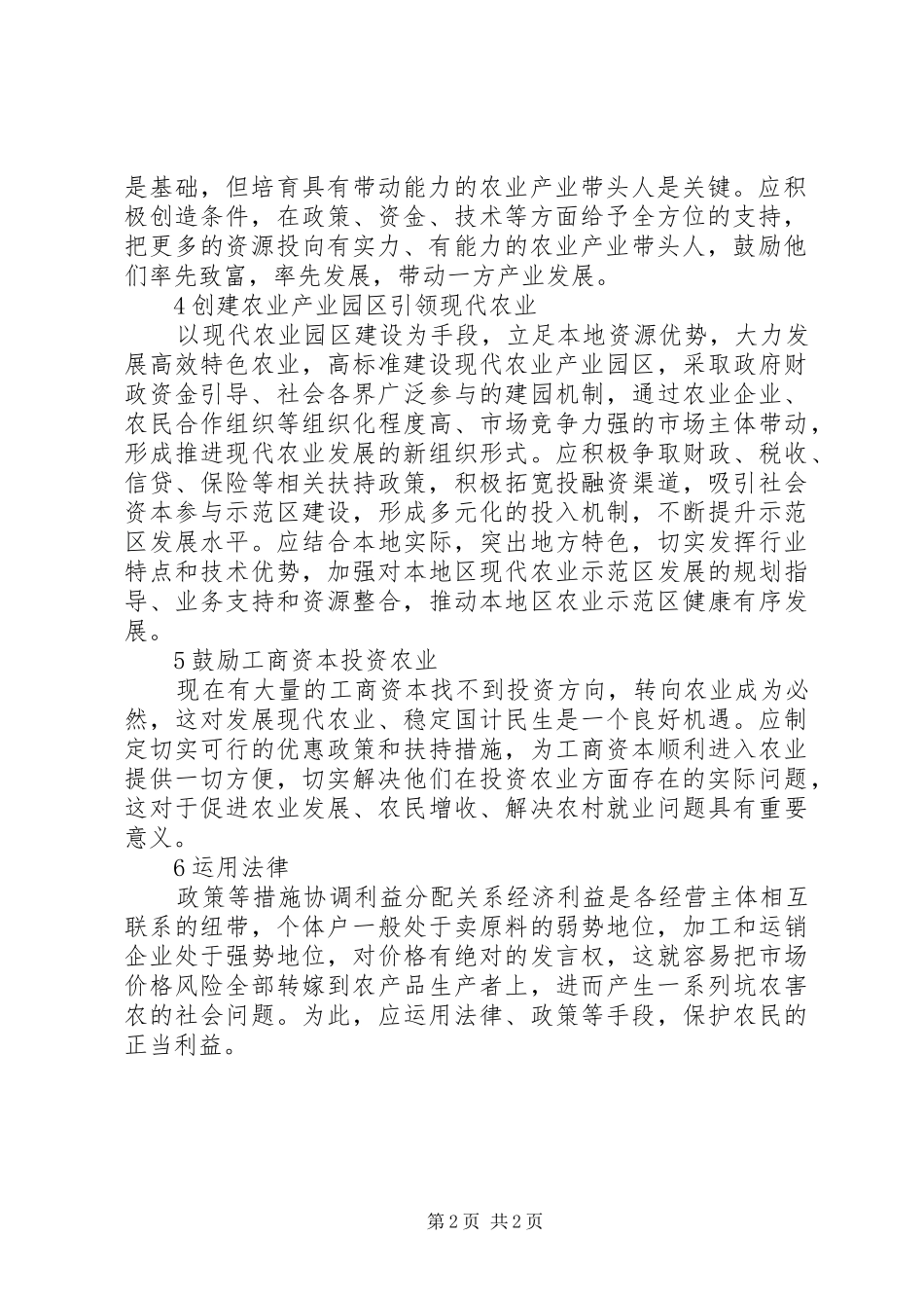 2024年城乡统筹发展现代农业建议_第2页