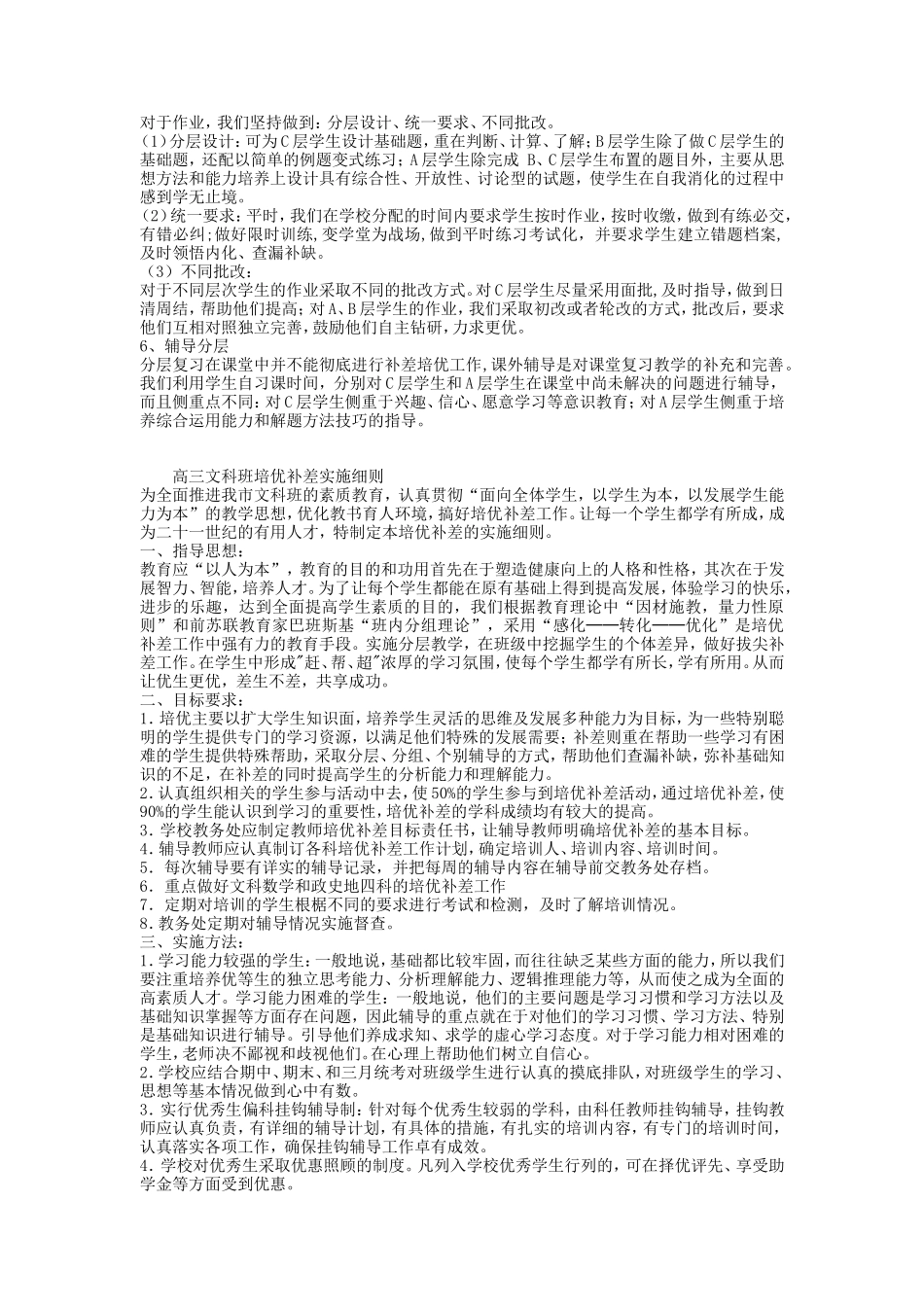 培优补差工作的方法和措施_第2页