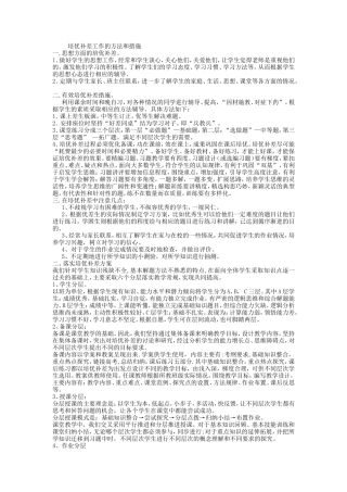 培优补差工作的方法和措施