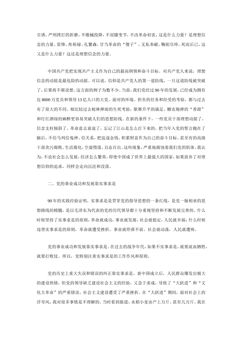 坚持和发挥思想政治优势是中国共产党的显著特征_第2页
