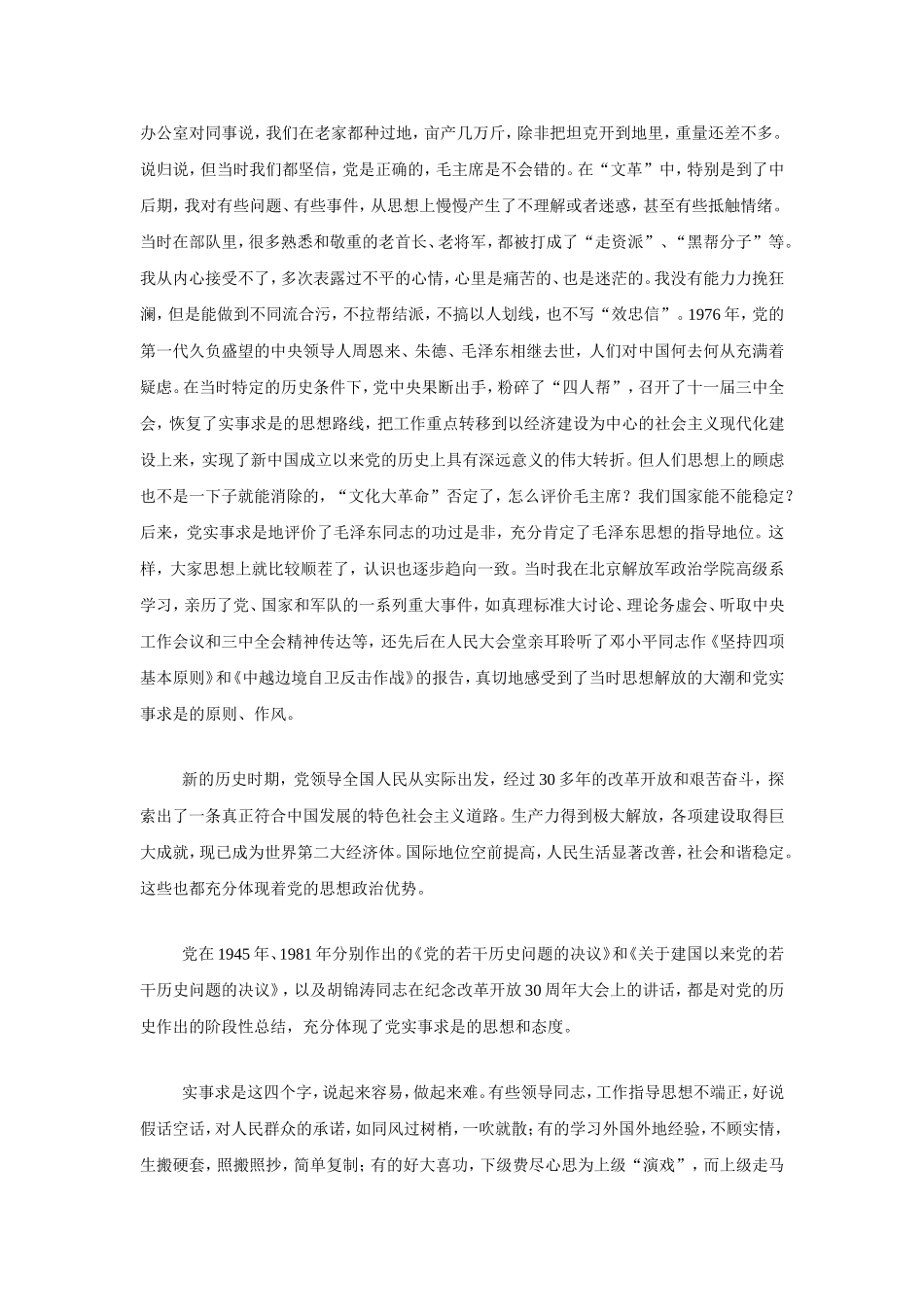 坚持和发挥思想政治优势是中国共产党的显著特征_第3页