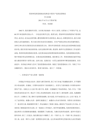 坚持和发挥思想政治优势是中国共产党的显著特征