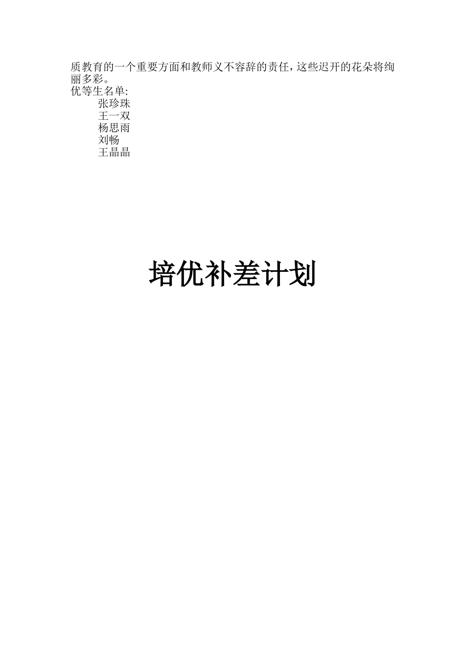 培优补差工作计划_第2页