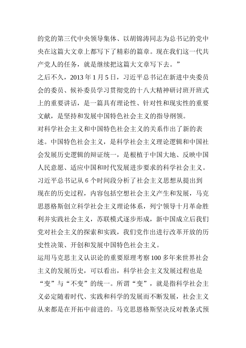 坚持和发展中国特色社会主义的论述_第2页
