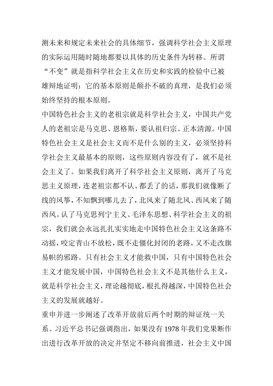 坚持和发展中国特色社会主义的论述_第3页