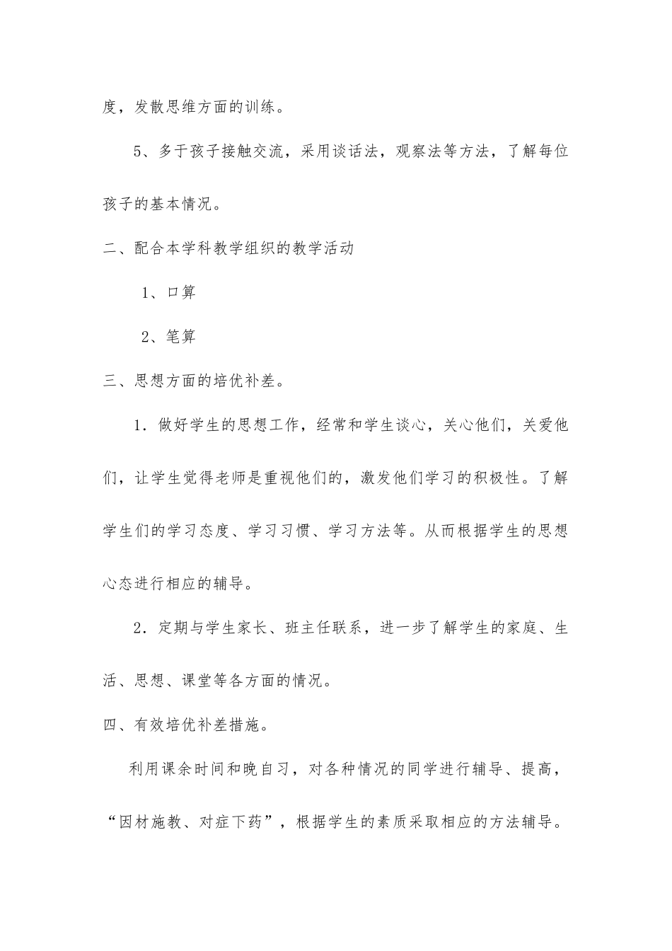 培优补差工作总结_第2页