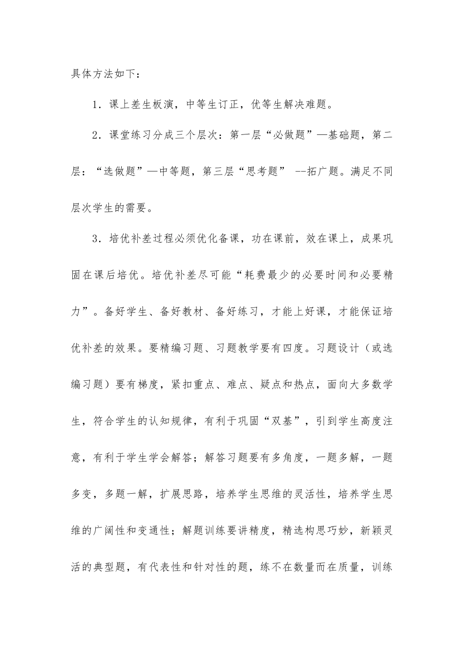 培优补差工作总结_第3页