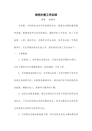 培优补差工作总结