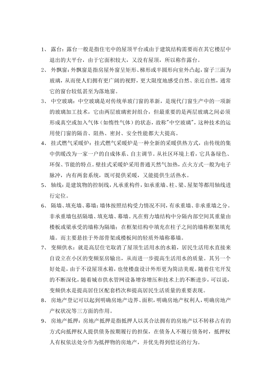基础知识概念(ABC类)_第3页