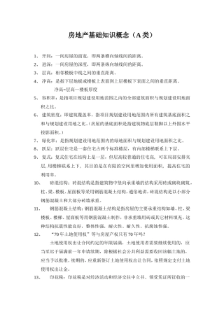 基础知识概念(ABC类)