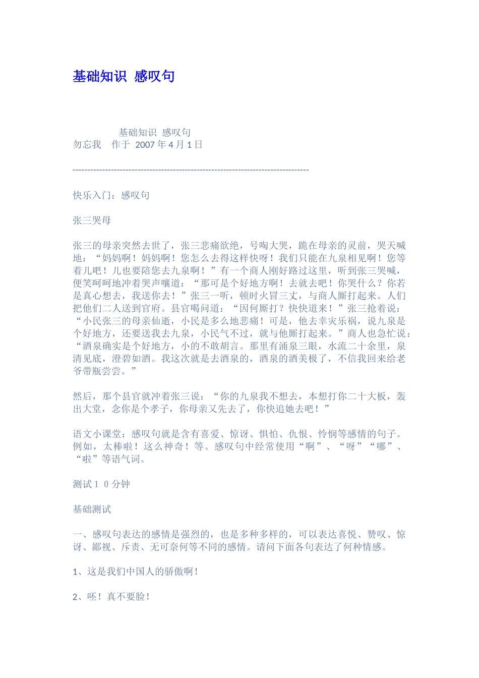 基础知识感叹句_第1页