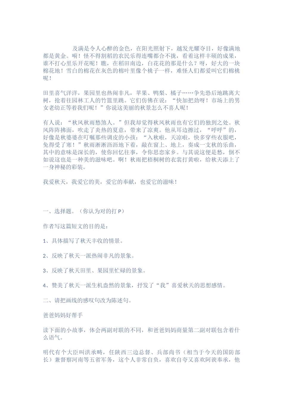 基础知识感叹句_第3页