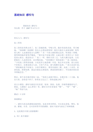 基础知识感叹句