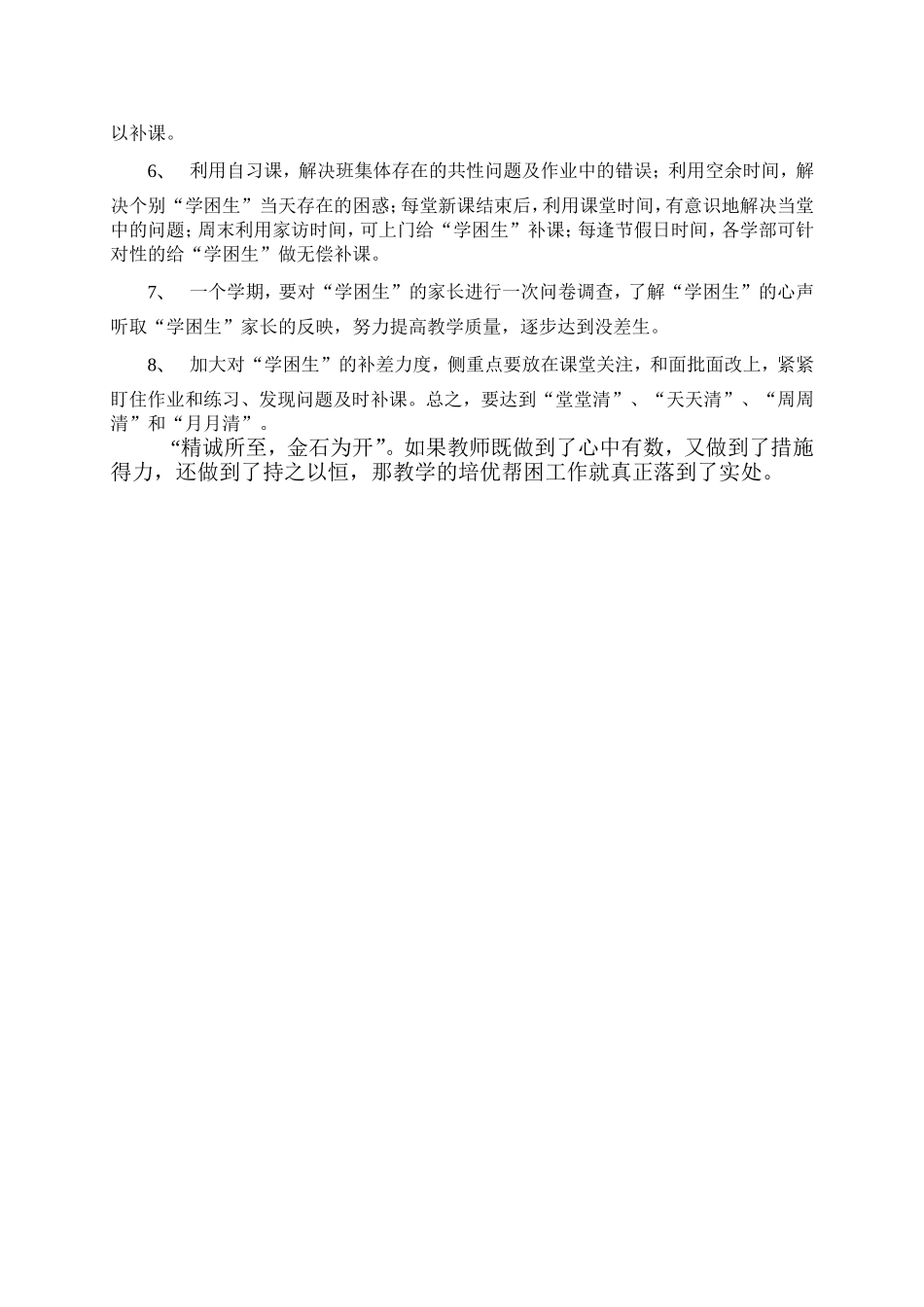 培优补差实施方案_第3页