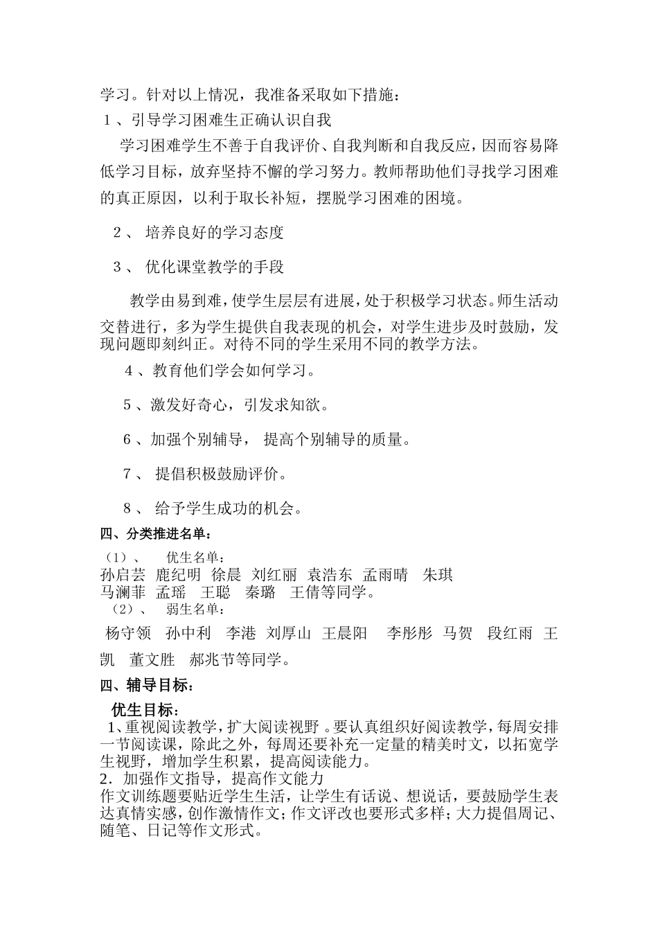 培优补弱计划_第2页