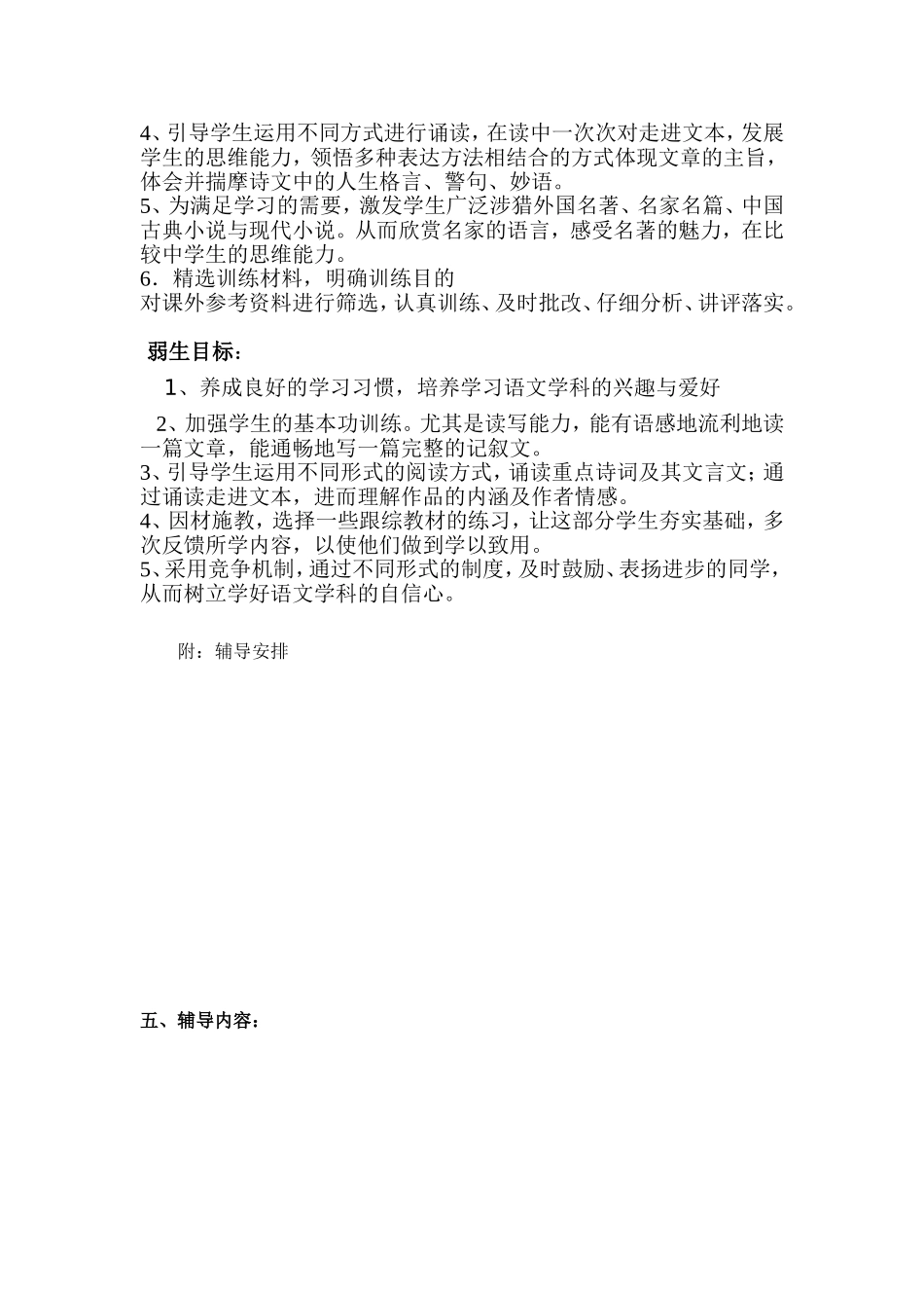 培优补弱计划_第3页