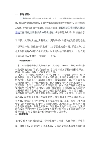 培优补弱计划