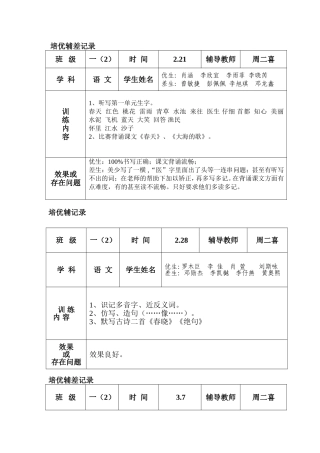 培优辅差记录