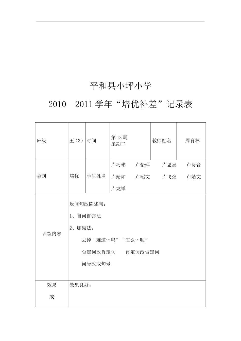 培优辅差记录表(同名22050)_第3页