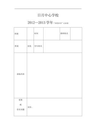 培优辅差记录表(同名22050)