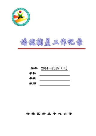 培优辅差记录表