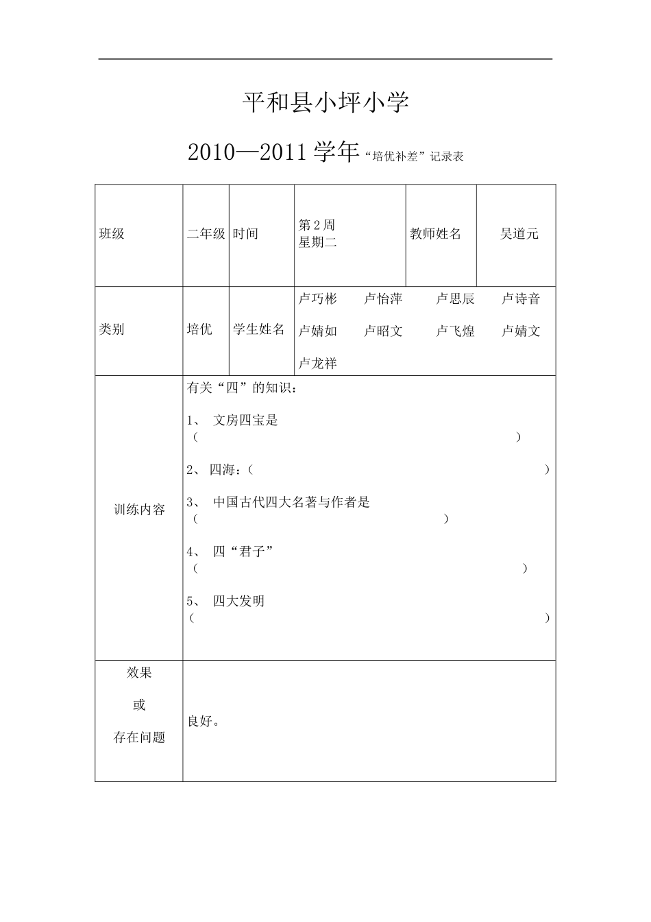 培优辅差记录表[1]_第1页