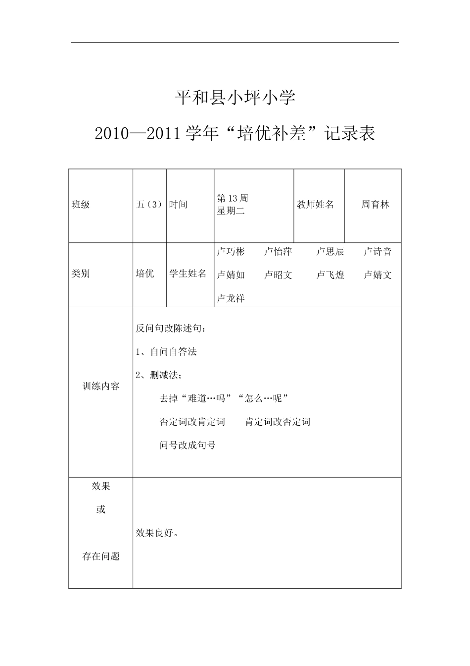 培优辅差记录表[1]_第3页