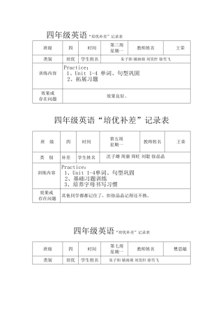 培优辅差记录表-四年级