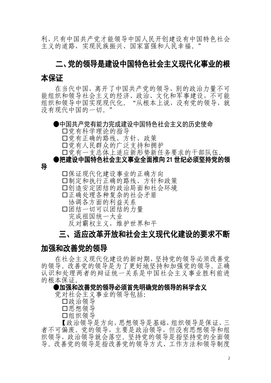 坚持和加强党的领导-确保社会主义事业的胜利_第2页