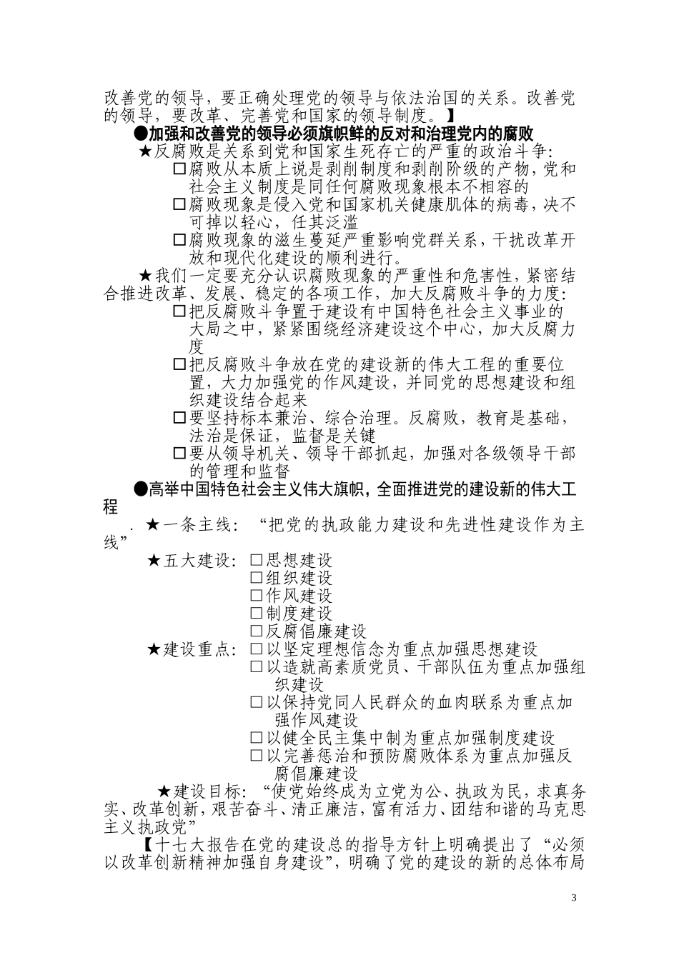 坚持和加强党的领导-确保社会主义事业的胜利_第3页