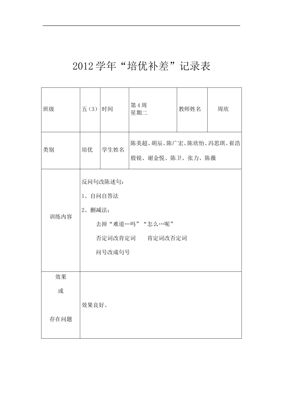 培优辅差记录表-小学_第3页